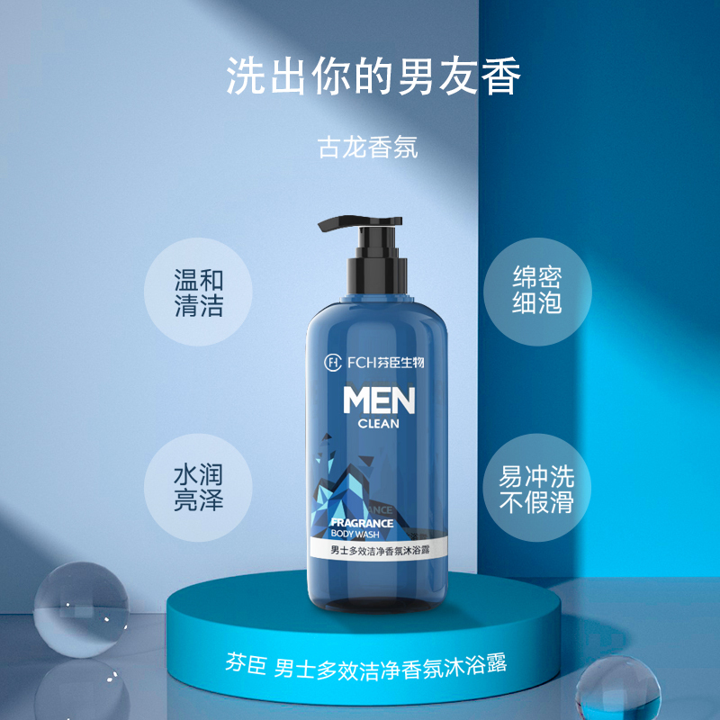 男士多效洁净香氛沐浴露